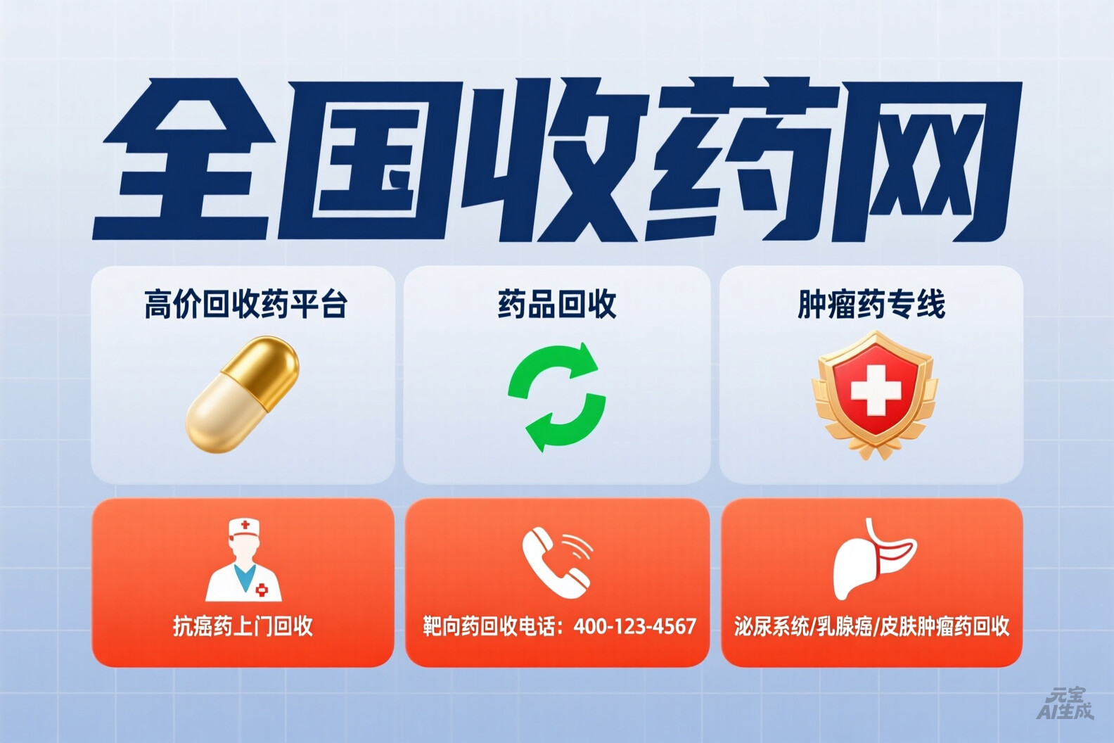 手把手教你通过全国收药网app下载安装官网安全处理闲置抗癌药品